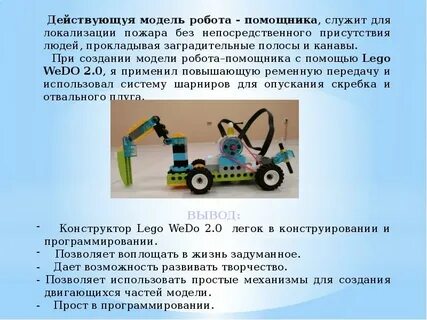 Робот помощник проект по технологии