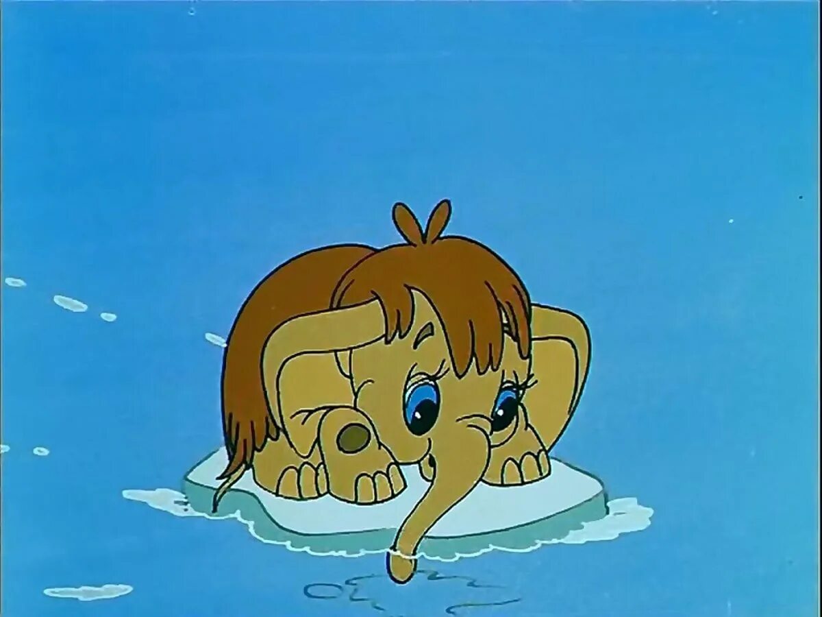 Песня пусть мама. Мама для мамонтенка 1981. Мамонтенок мультфильм. Мамонтёнок на льдине. Мама для мамонтёнка мультфильм.
