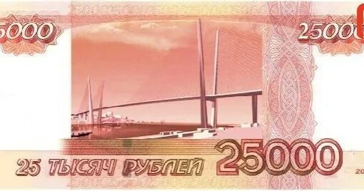 Купюры 25000 рублей