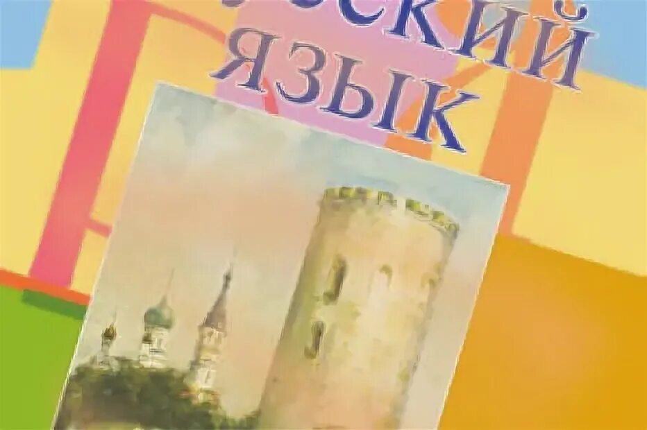 Решебник мурина 6. Задания по русскому языку 5 класс ладыженская. Гдз по русскому языку 8 мурина. Решебник мурина 6. Решебник мурина 6.