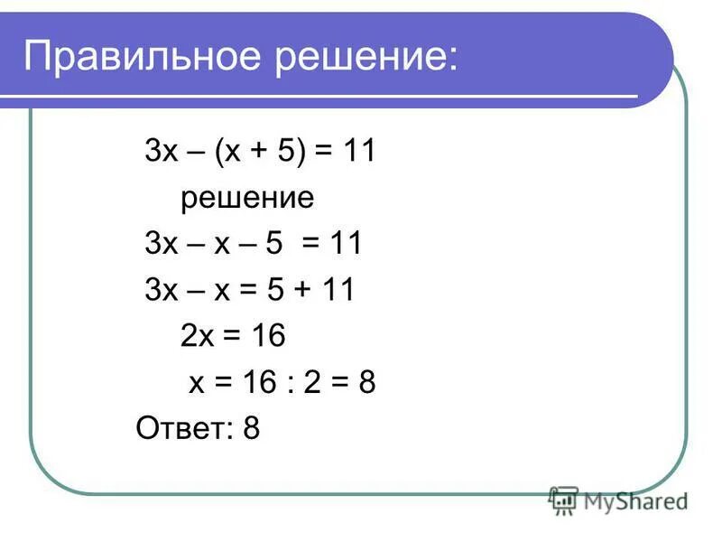 Легкие линейные уравнения. Линейные уравнения легкие примеры. Как выглядит линейное уравнение. Легкое уравнение с решением. Решение легких уравнений