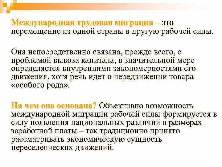 Что такое трудовая миграция каковы ее типы. Международная трудовая миграция. внутренняя трудовая миграция. миграция трудовой рабочей силы схема.
