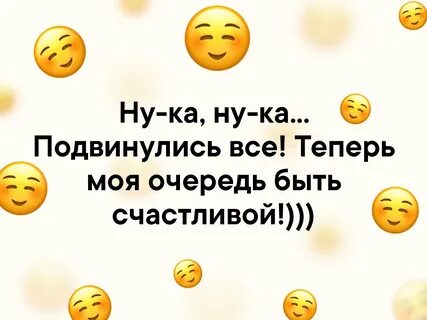 Теперь ты счастлив