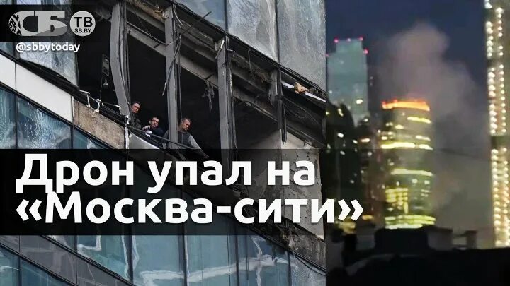 Нападение на Москва Сити. Москва Сити дроны. Москва Сити обстрел. Беспилотник атаковал небоскреб в Москва Сити.