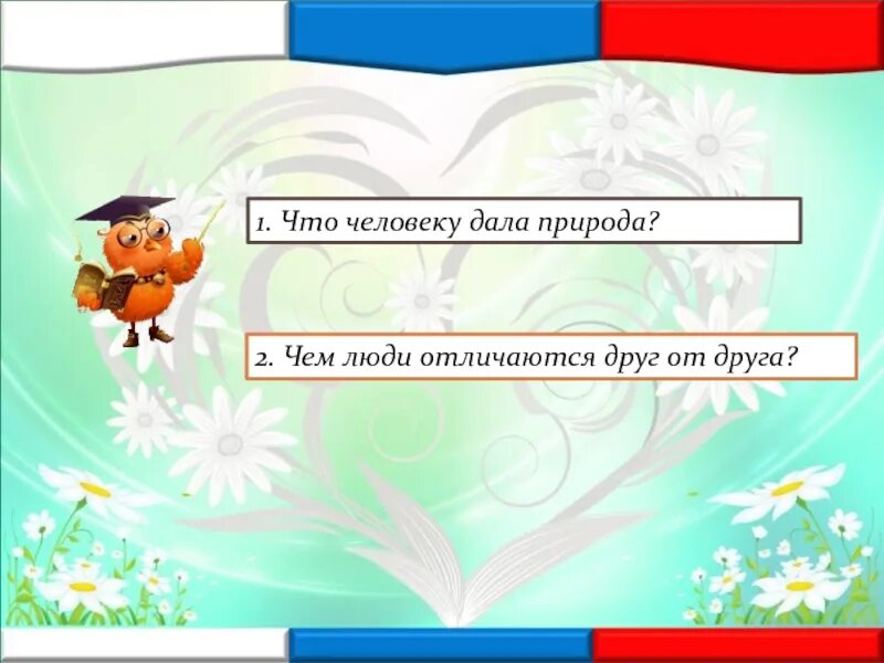 Почему не отличаются друг от друга. Люди отличаются друг от друга. почему люди отличаются друг от друга. люди отличаются друг от друга рисунок. люди отличаются друг от друга глазами.