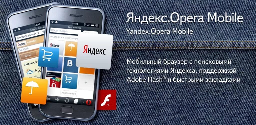 Мобильный интернет браузер. Opera mobile.
