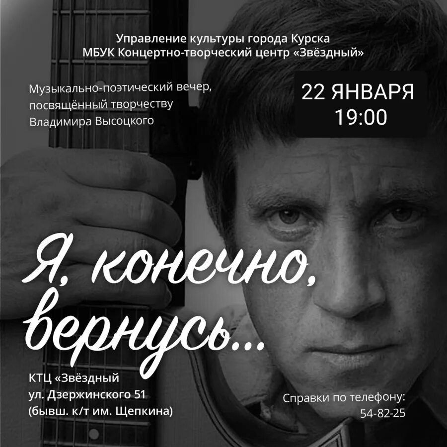 Вечер песни высоцкого. Вечер памяти Владимира Высоцкого. Вечер памяти Владимира Высоцкого я конечно вернусь. Я конечно вернусь. Творческий вечер Высоцкого.