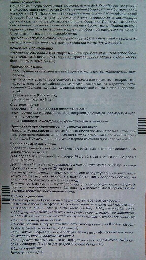 Как пить бромгексин в таблетках. Таблетки от кашля бромгексин берлин. бромгексин показания. бромгексин инструкция. бромгексин таблетки инструкция.