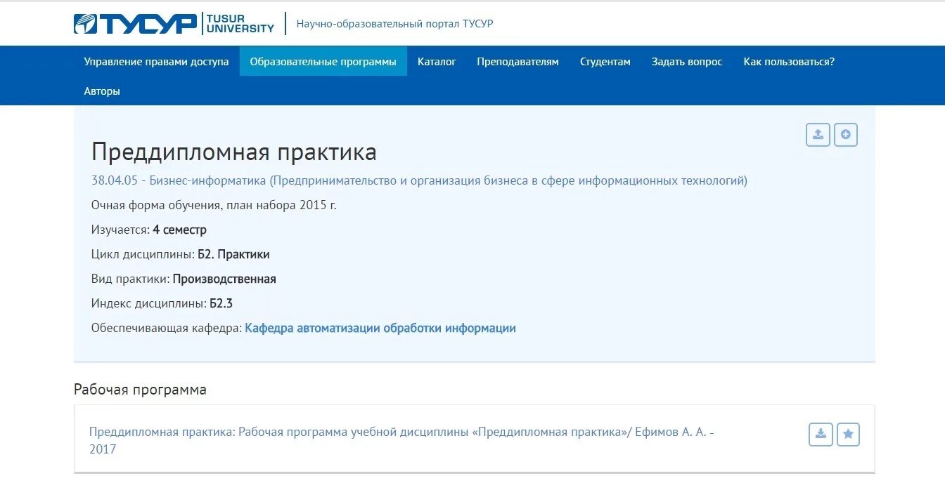 Тусур информатика. Фдо тусур. тусур пример презентации.