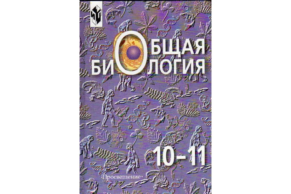 Темы по биологии 10 11