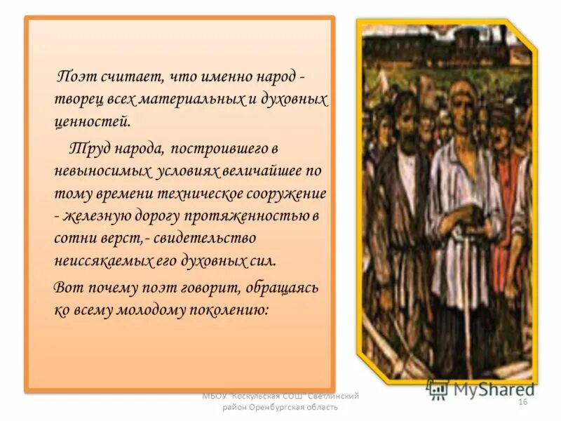 Н.А.Некрасова "железная дорога". Стихотворение железная дорога Некрасов. Сочинение по железной дороге. Некрасов железная дорога презентация. Образ народа в произведении