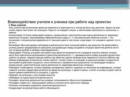 Взаимоотношения учителя и ученика сочинение