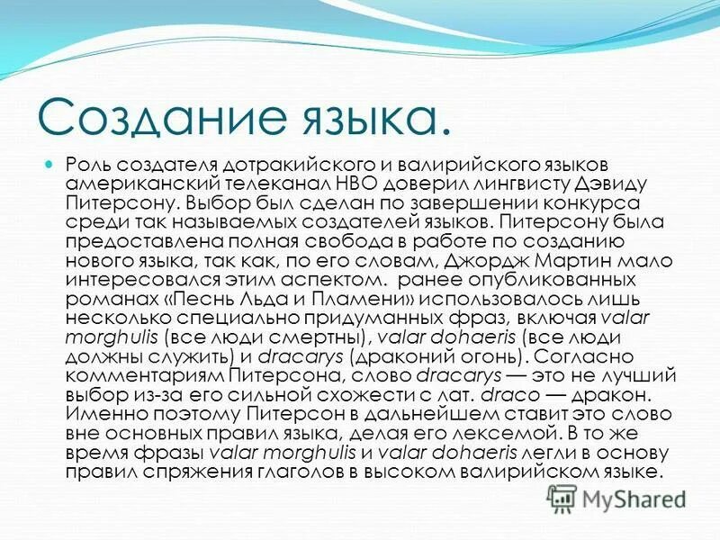 валирийский язык алфавит. эльфийский алфавит синдарин. Tes даэдрический алфавит. дотракийский язык алфавит. валирийский язык игра.