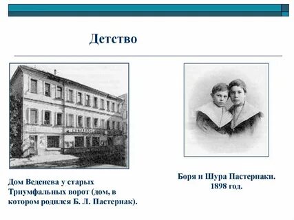 Школа бориса пастернака