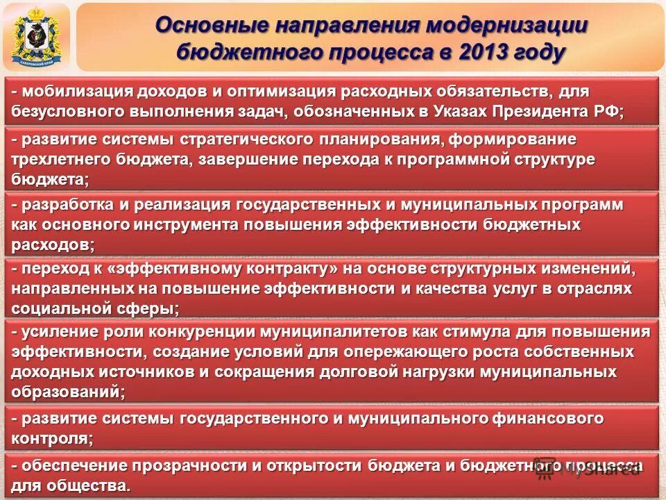 презентация бюджет для граждан исполнение бюджета. план мероприятий по наполнению доходной части бюджета. мобилизация доходов. мобилизация доходов. оптимизация расходов бюджета.