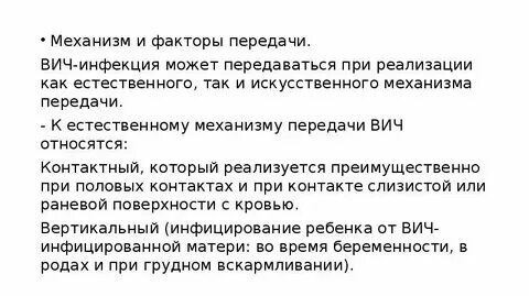Профилактика вертикального пути передачи. Пути передачи вич инфекции. Пути заражения вич- инфекцией схема. Вич пути передачи вич. Факторы риска инфицирования вич.