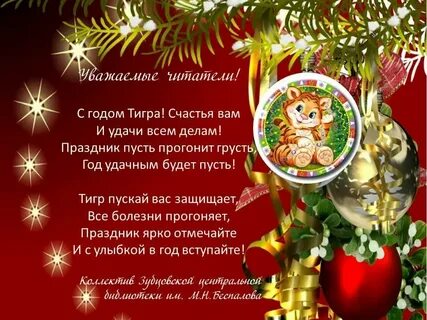 Новогодние поздравления 2024