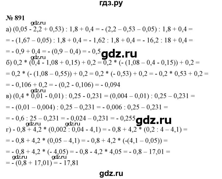 Упражнение 891 математики 6 класс. Гдз по математике 6 класс Никольский номер 891. Математика номер 879 890 891 Никольский. Номер 891 по математике 6 класс Никольский по действиям.