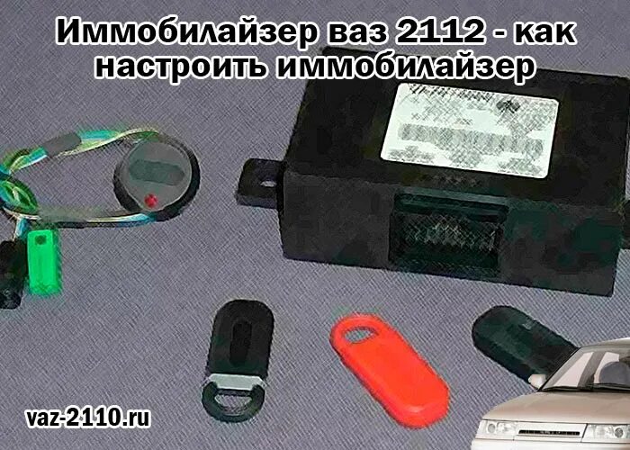 Иммобилайзер ВАЗ Алексей Фокин Дзен