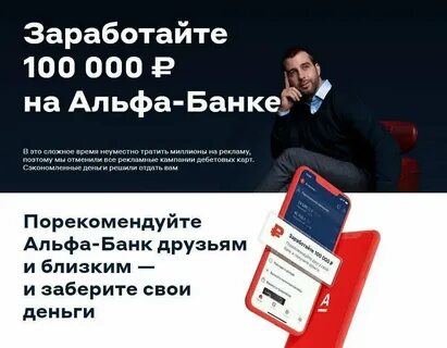 Альфа банк 15000 рублей за друга