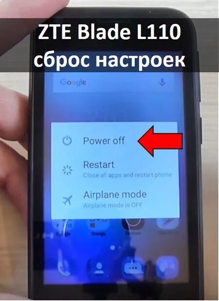 Снятие паролей на телефоне ZTE. Сбросить пароль на телефоне. Забыл пароль на телефоне ZTE Blade. Сброс настроек ZTE.