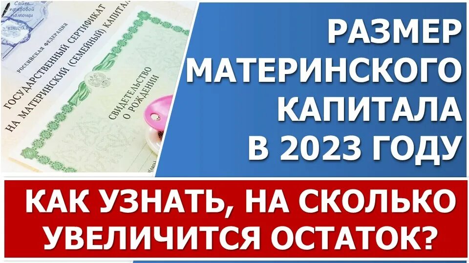 Сумма материнского капитала с 1 февраля. Сумма материнского капитала. Материнский капитал в 2023. Размер материнского капитала в 2023. Размер мат капитала в 2023 году.