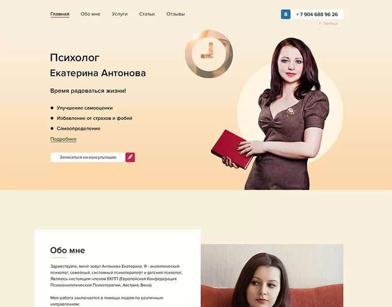 Как должен выглядеть психолог Объявление услуги психолога