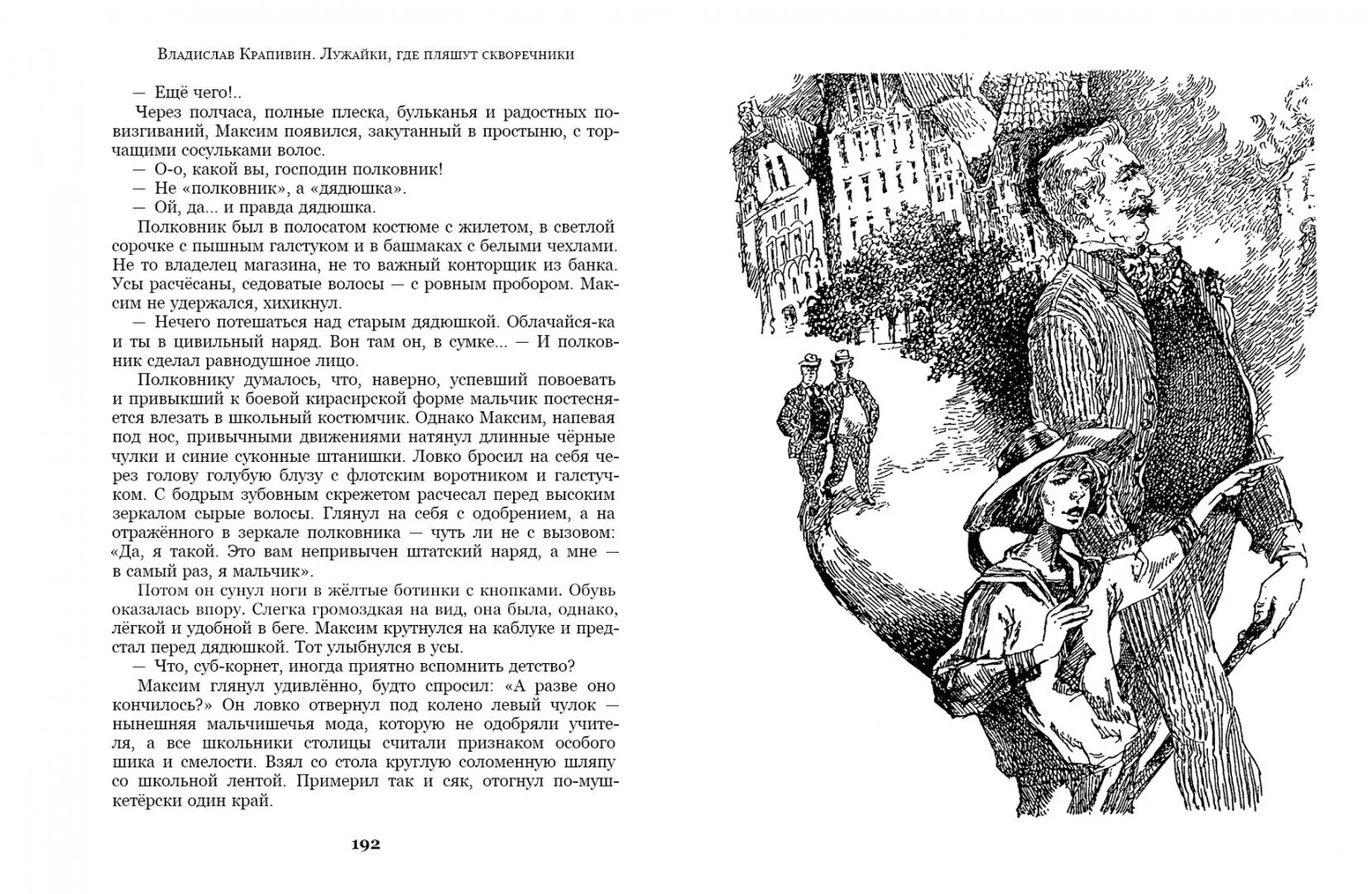 Крапивин лужайки где пляшут скворечники. Иллюстрации к книгам Крапивина. Крапивин книги. Крапивин драгоценные книги огэ сочинение