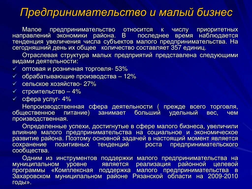 Представительством организации является. История развития предпринимательства в России презентация. Приоритетные направления малого бизнеса. Развитие предпринимательства. Тенденции развития малого бизнеса.