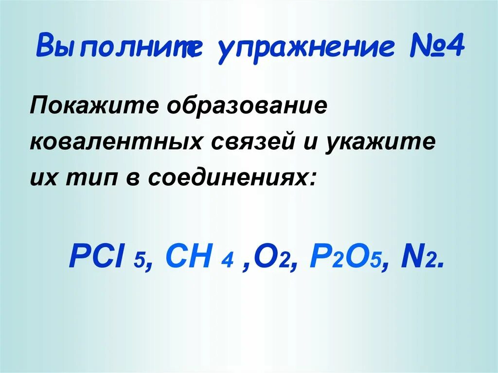 Ковалентная связь и Тип соединения p2o5. P2o5 ковалентная связь. Покажите образование ионной связи в соединениях cu2o, KCL.. Ковалентная связь p2o5 схема.