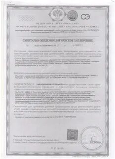 Санэпидзаключения роспотребнадзора