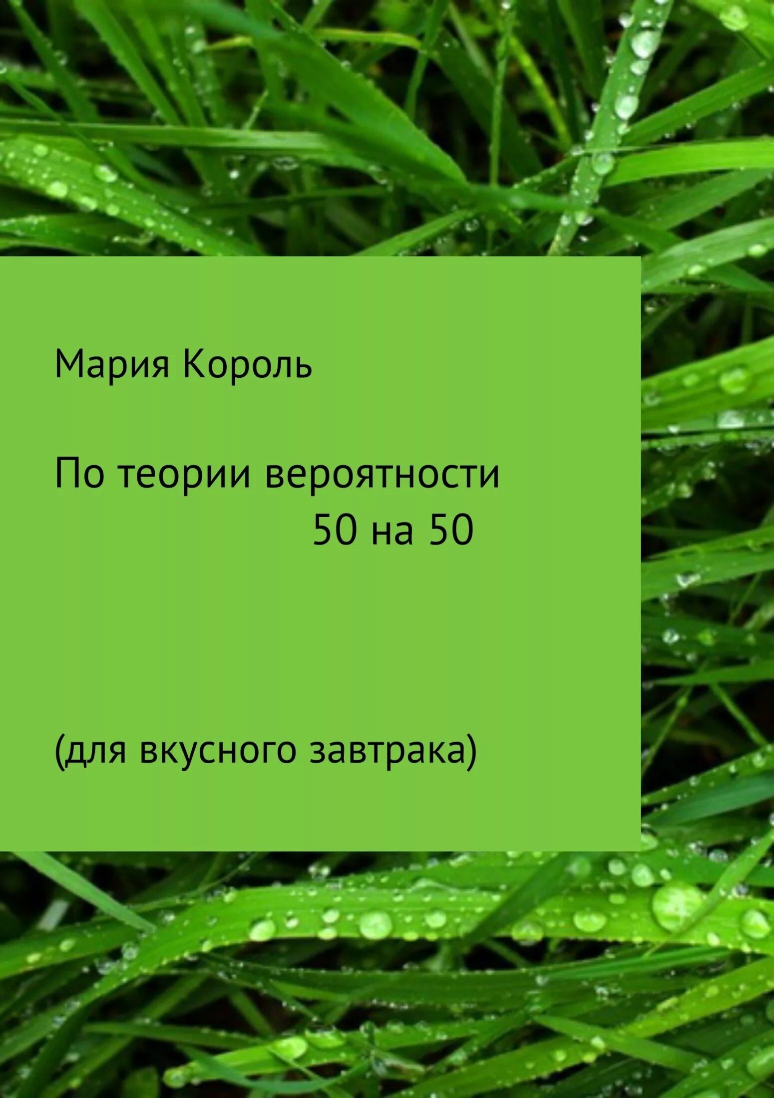 Задачи на классическую вероятность. Теория вероятностей это раздел математики, который изучает…. Какова вероятность, что в партии из. Теория вероятности 50 на 50. Вероятность вероятности события.