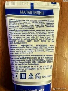 Малавтилин крем инструкция