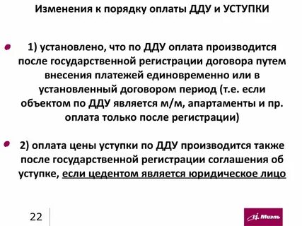 Срок владения по переуступке