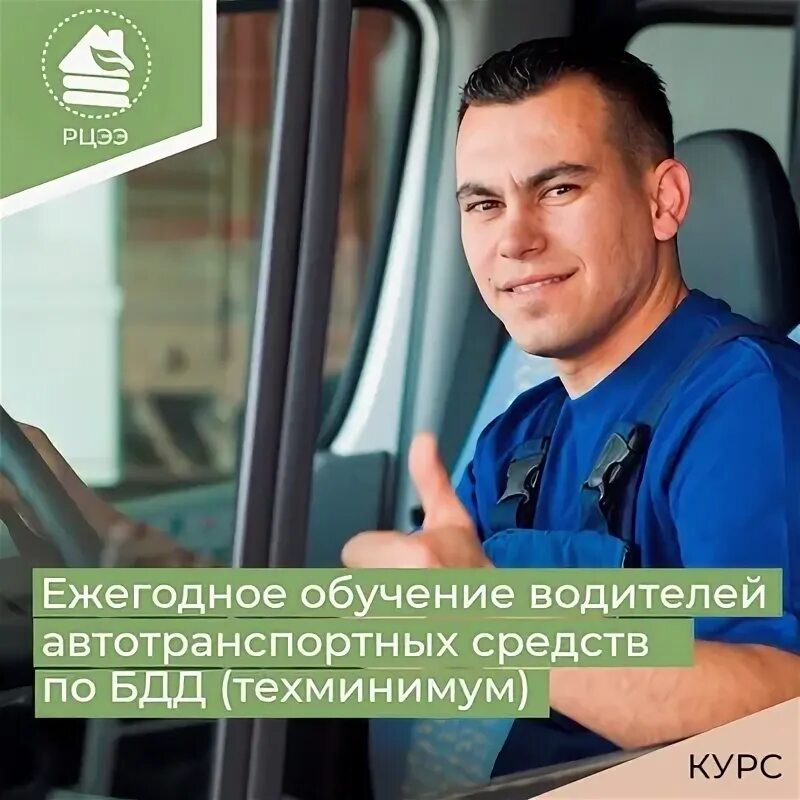 Обучение водителей в организации. Обучение водителей в организации. Специалист бдд. О транспортной безопасности. Программы подготовки водителей.