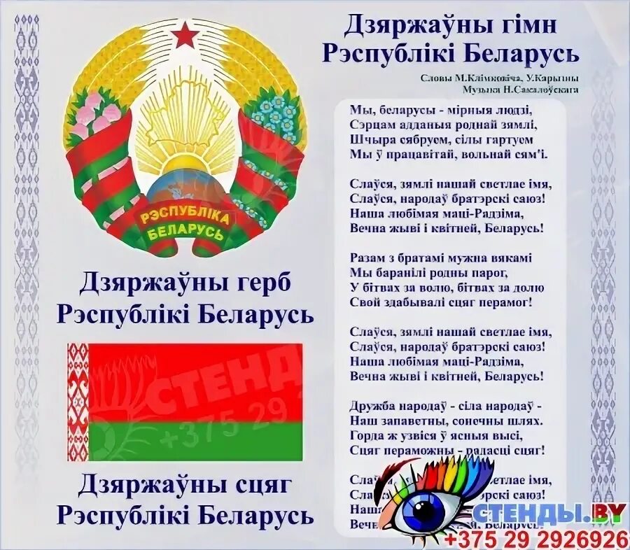 Флаг герб гимн рб. Флаг герб гимн рб