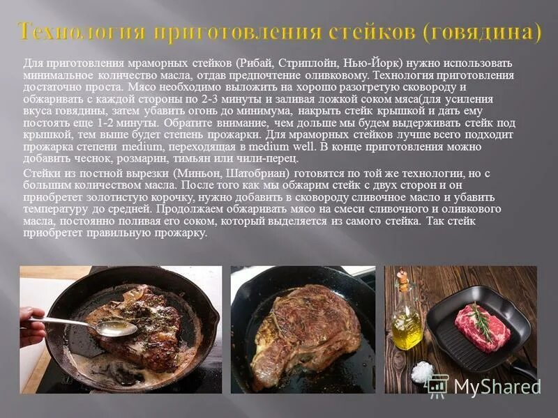 технология приготовления стейка. простые рецепты в картинках. раундрамб стейк. технология приготовления стейка. рецепты в картинках.