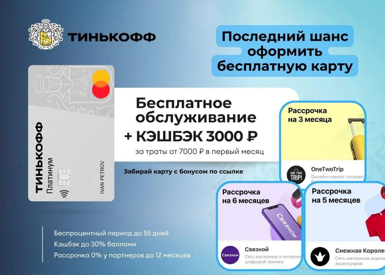 Как получить бесплатную банковскую карту