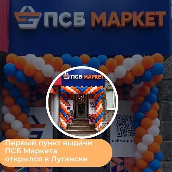Наш маркет луганск. Ул. Малышева, 145. Псб маркет. Гришин алексей юрьевич псб.