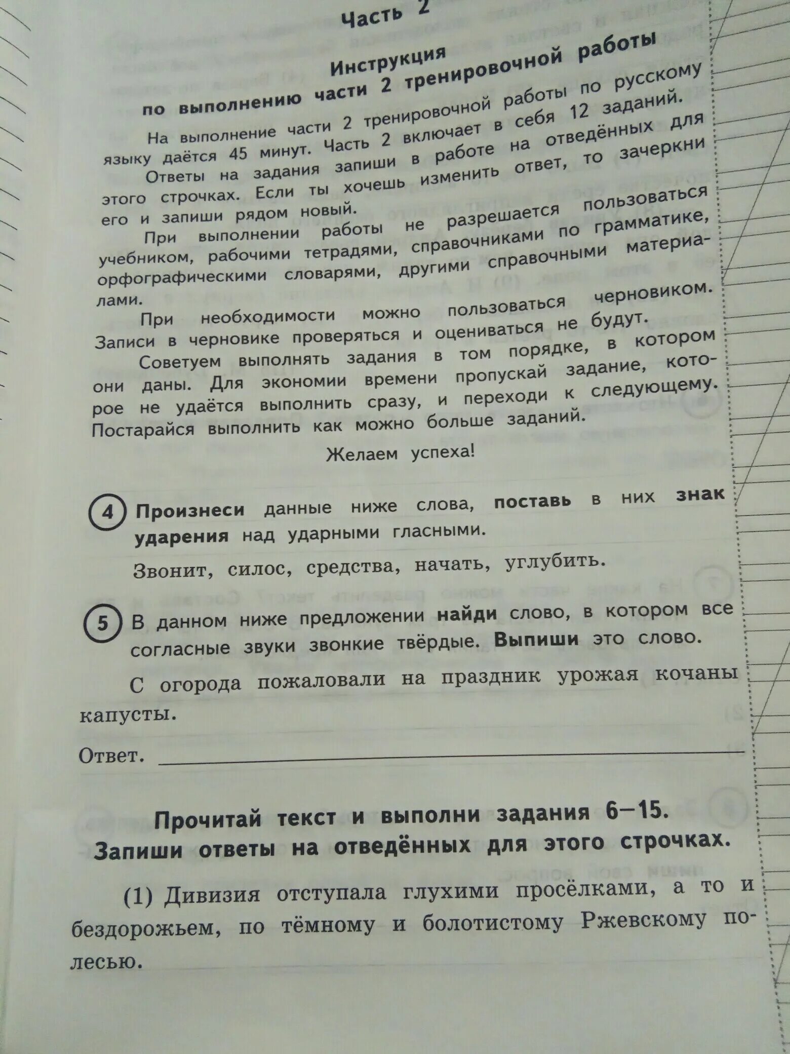 Впр готовые ответы 5 класс русский язык. ВПР 4 класс русский язык. ВПР 4 класс русский язык задания. ВПР по русскому языку 4 класс задания. Задания по ВПР по русскому языку 4 класс.