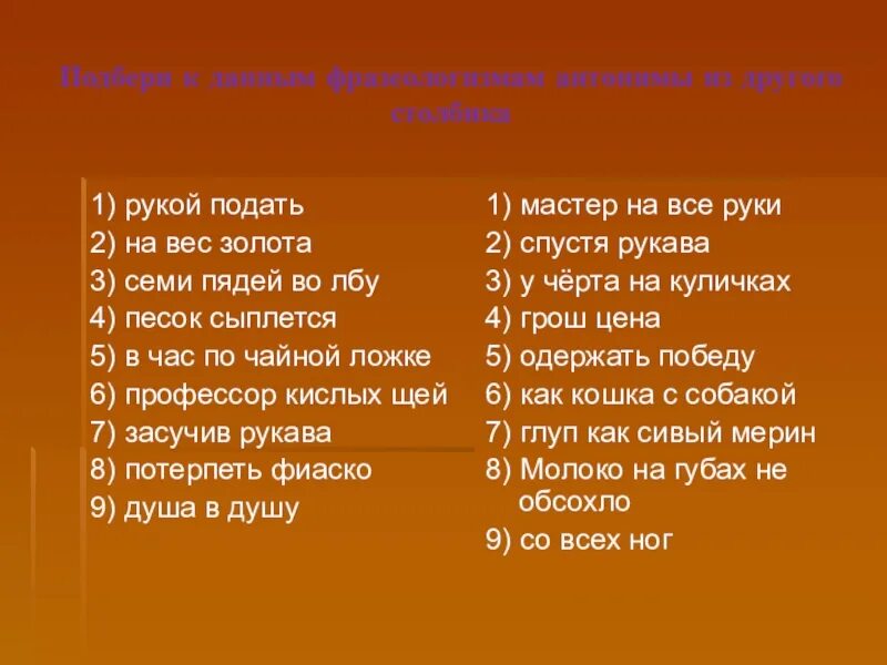 Фразеологизм семи пядей во лбу. Подобрать к фразеологизмам антонимы. Рукой подать антоним фразеологизм. Фразеологизмы антонимы. Антонимические фразеологизмы.