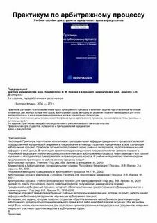 Практикум по арбитражному процессу