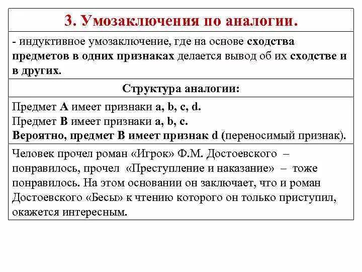 Индуктивные умозаключения в логике