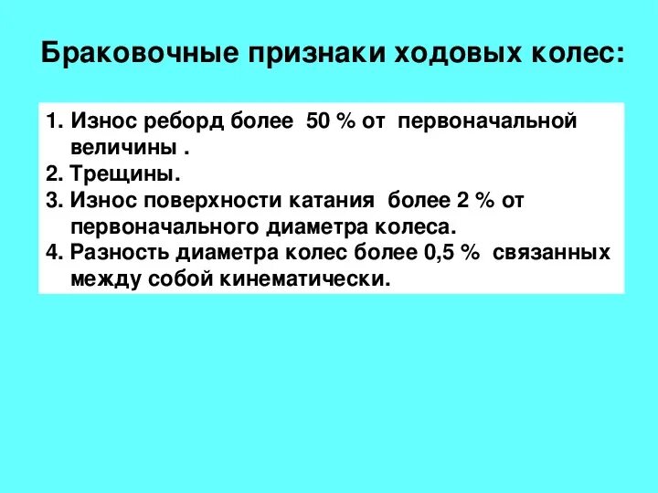 Является ли браковочным признаком в эксплуатации