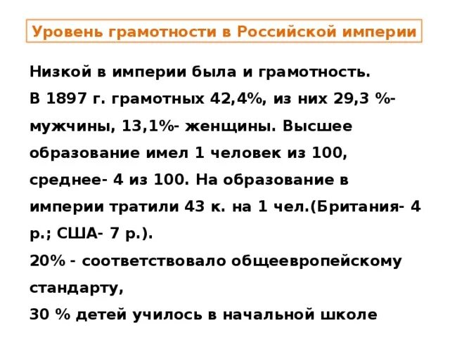 10 особенностей рф. Уровень грамотности в Российской империи. Образование в Российской империи статистика. Статистика Российской империи. Процент грамотности в России в 1917 году.