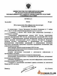 Приказ мчс об обеспечении сиз