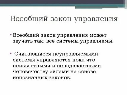 Общие законы системы это