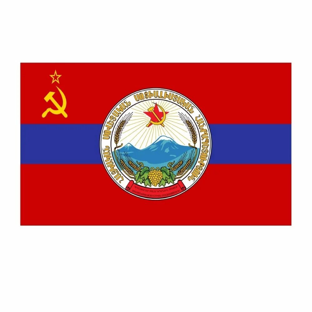 Арм сср. Флаг армянской сср. армянская советская социалистическая республика. флаг советской армении. флаг коммунистической армении.
