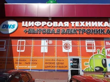 Днс башкортостан
