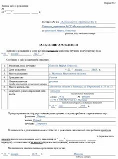 Заявление о рождении форма 1